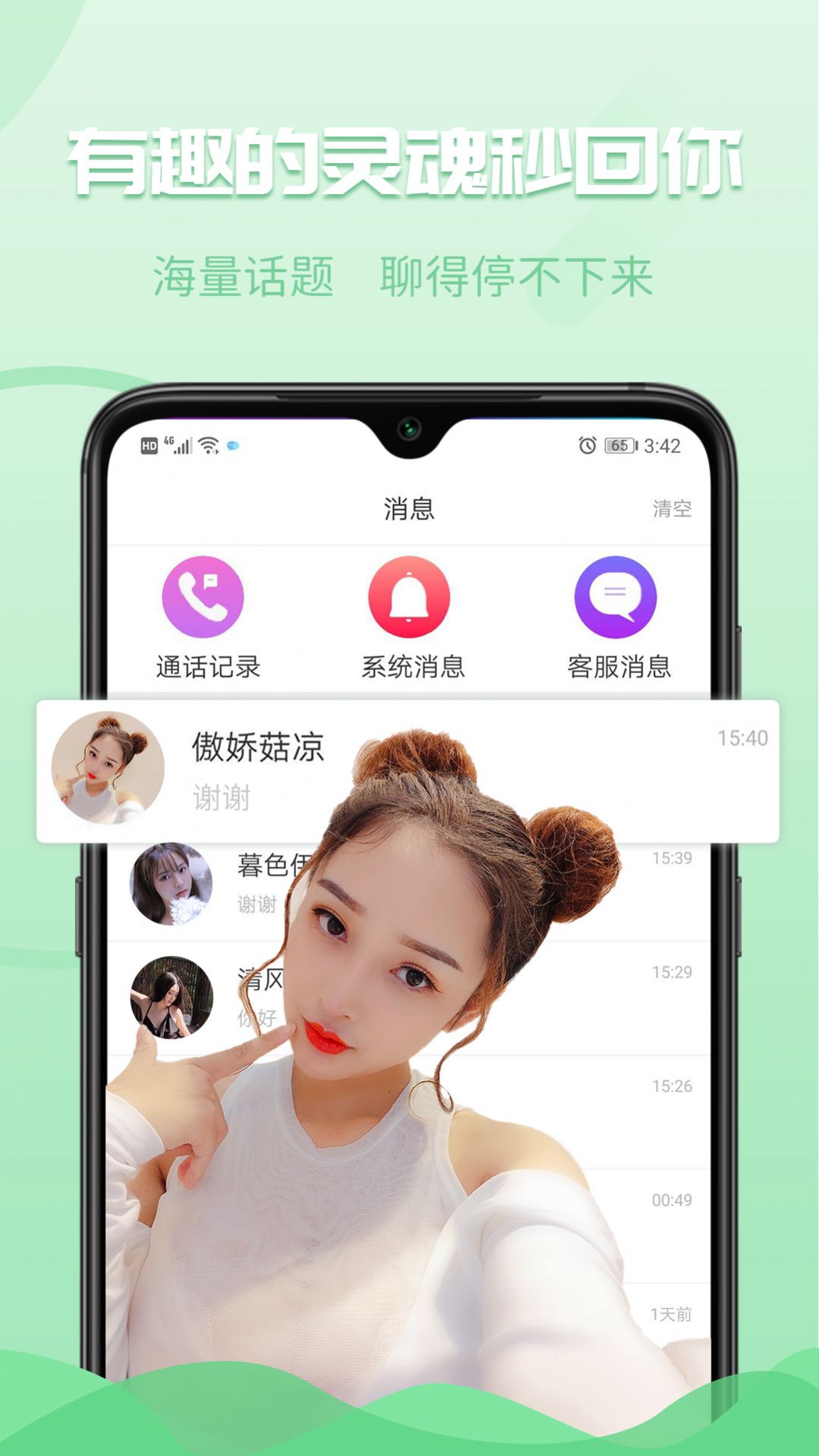 陌呼 最新版