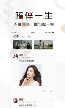 一对婚恋相亲交友1.0.2