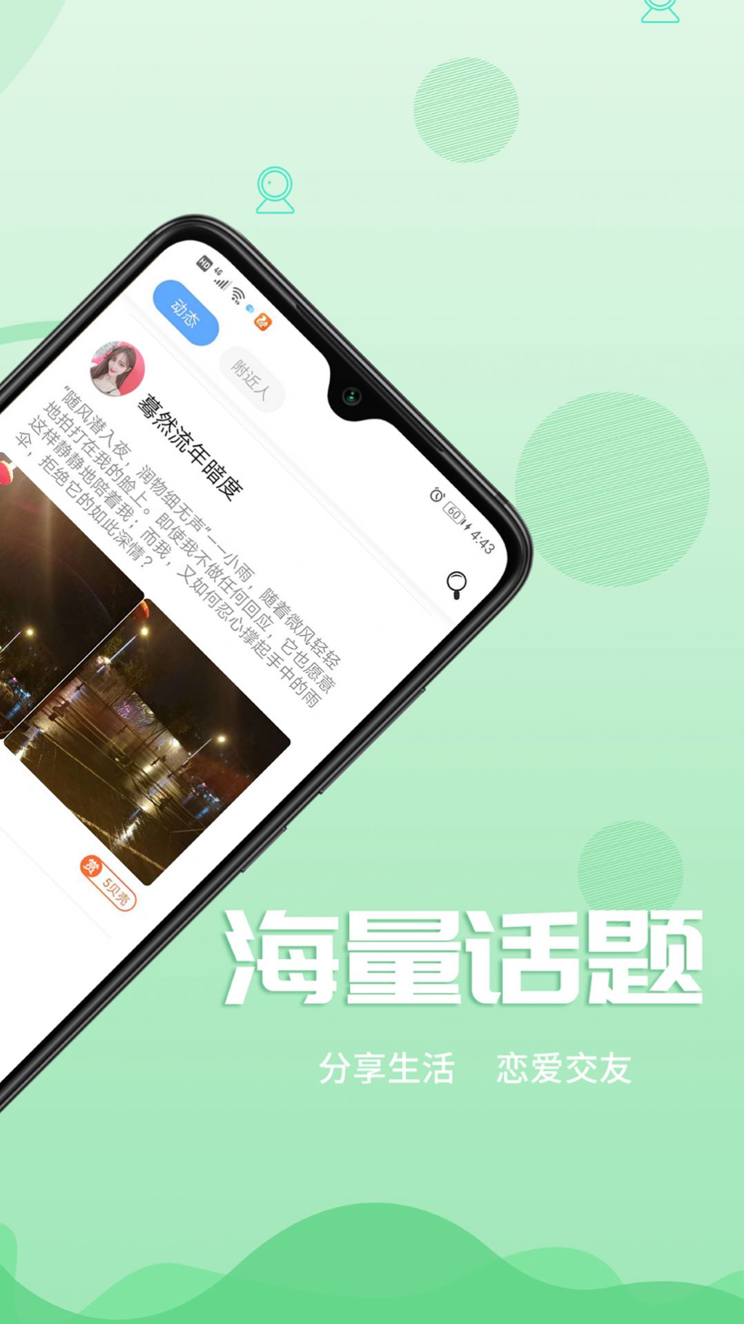 陌呼 最新版