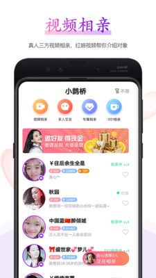 小鹊桥 最新版