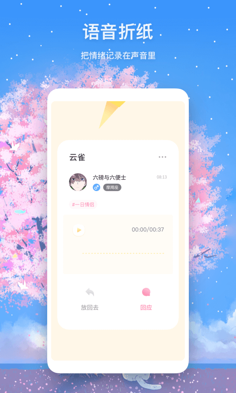 迷语 最新版