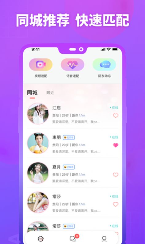 MM陌约 最新版