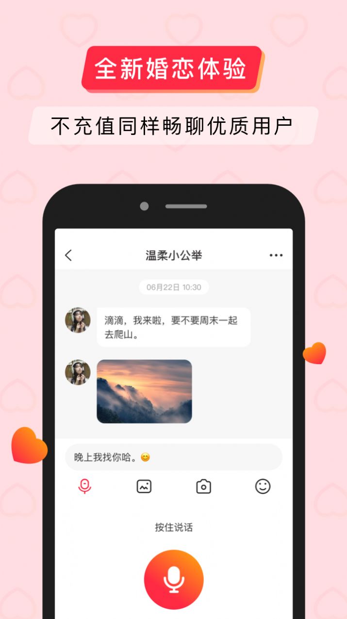 简单婚恋 最新版