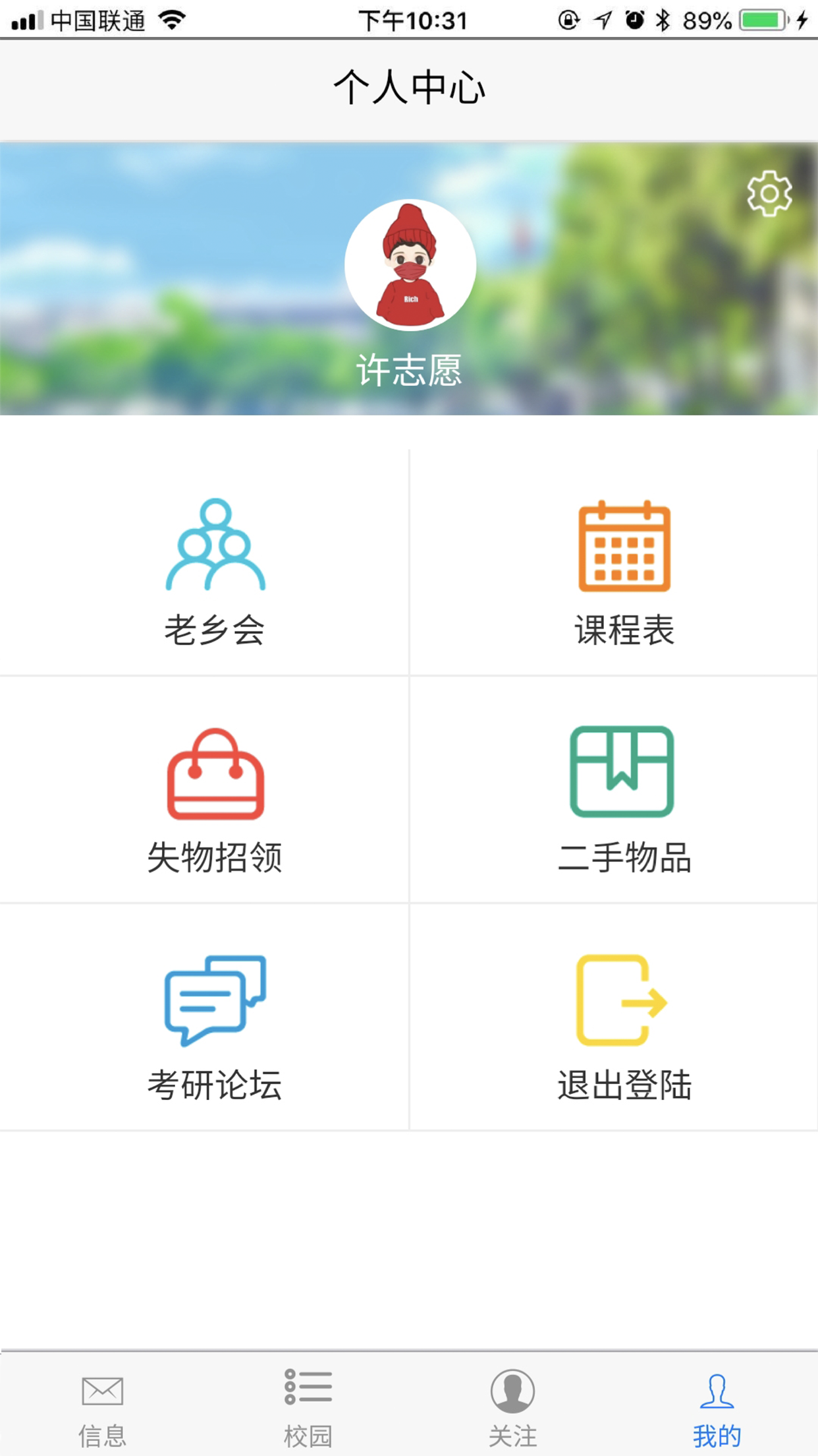校网 最新版