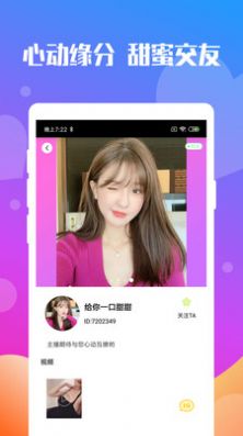 爱约会交友 最新版