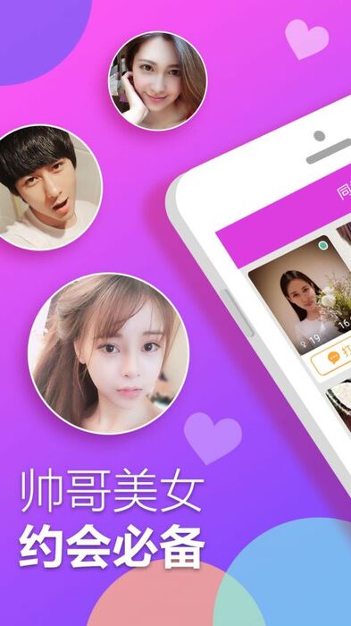 同城陌陌约会下载截图1