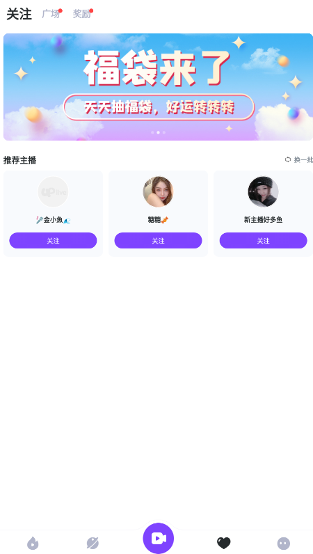 Up直播平台最新版