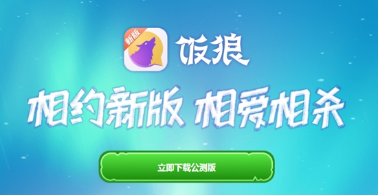 饭狼公测版