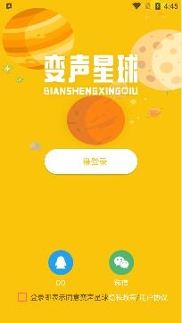 变声星球社交app官方版