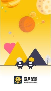 变声星球社交app官方版