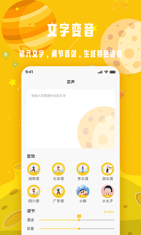 变声星球app官方版