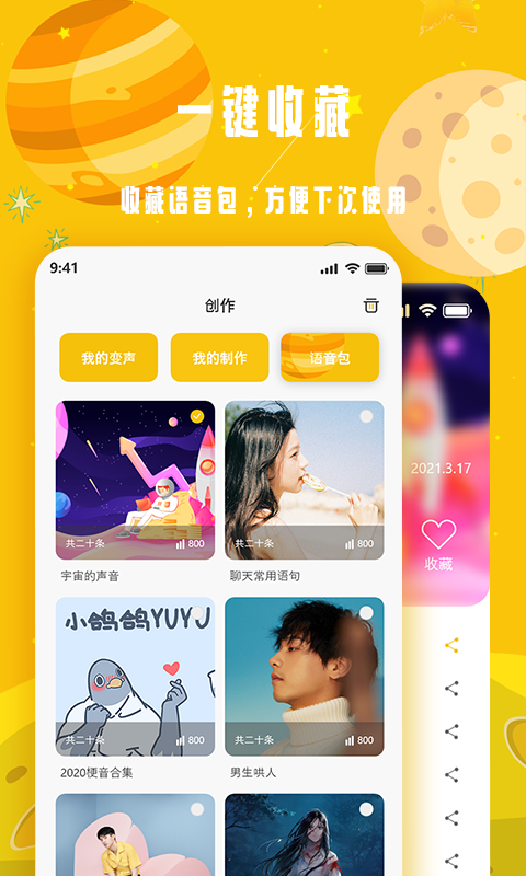 变声星球app官方版