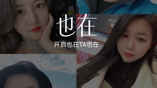 也在交友最新版