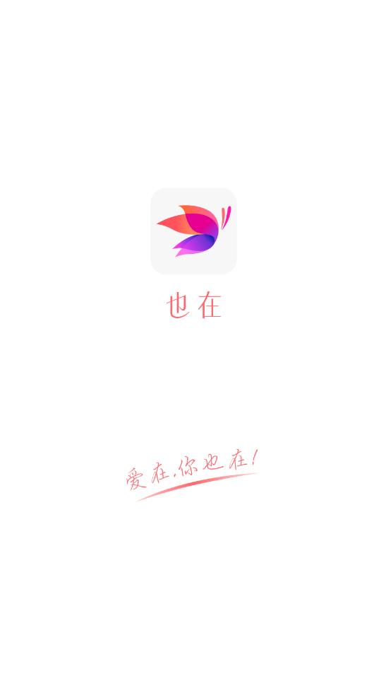 也在app最新版