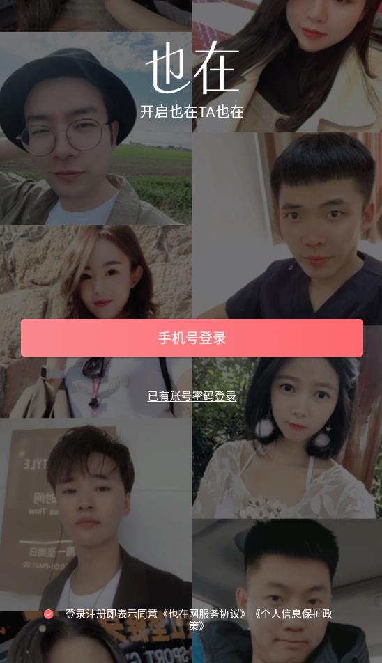 也在app最新版