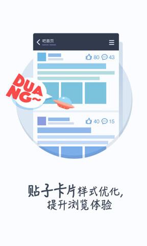 百度贴吧app