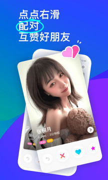 陌陌聊天app