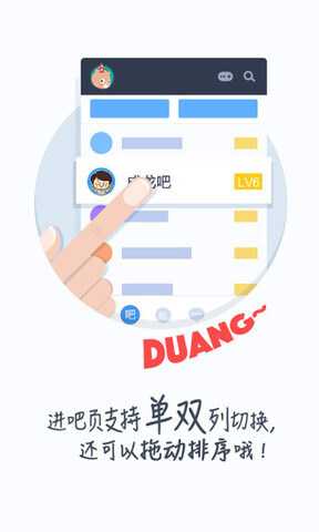 百度贴吧app