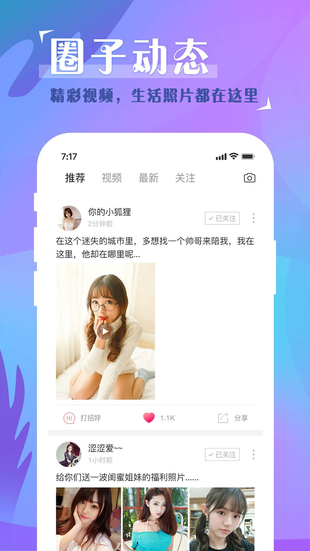 闻爱 最新版