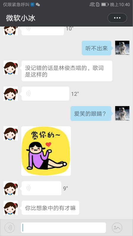 微软小冰 虚拟女友版
