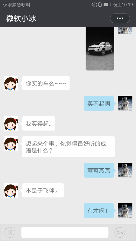 微软小冰 虚拟女友版