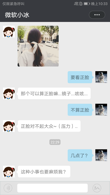 微软小冰 虚拟男友版