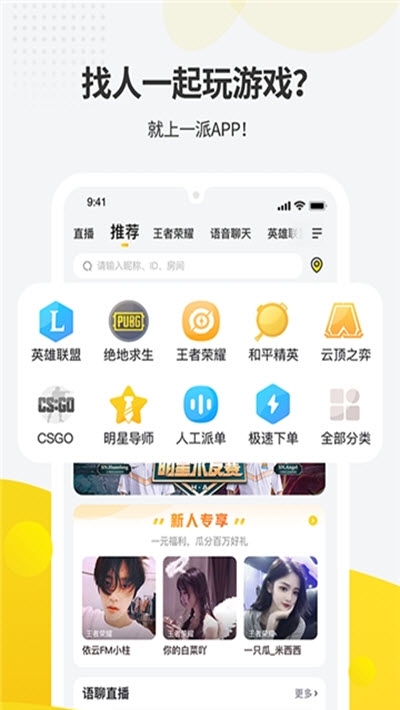 一派 最新版