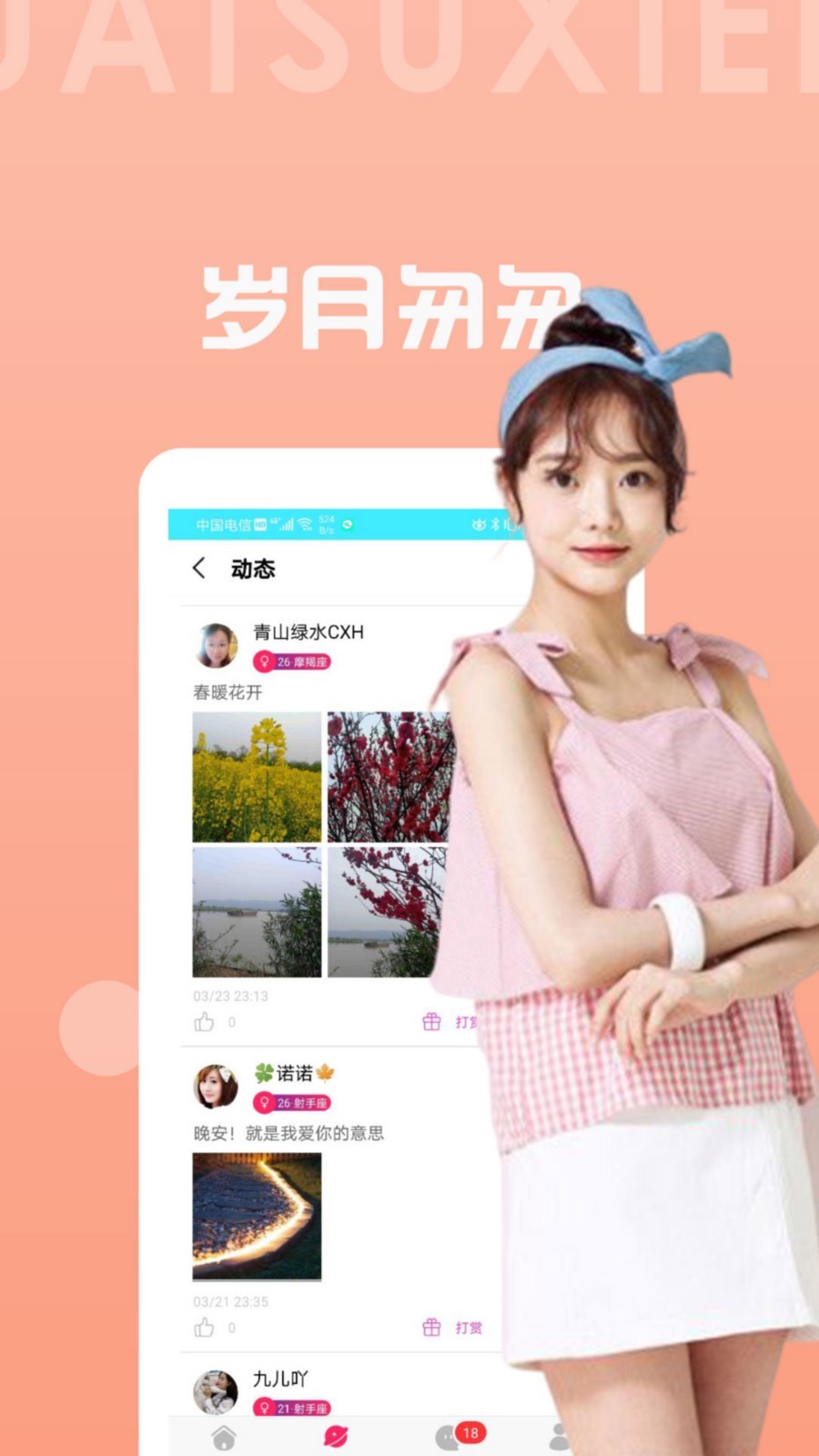 聊天吧 最新版