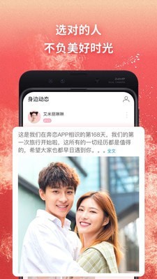 奔恋 最新版