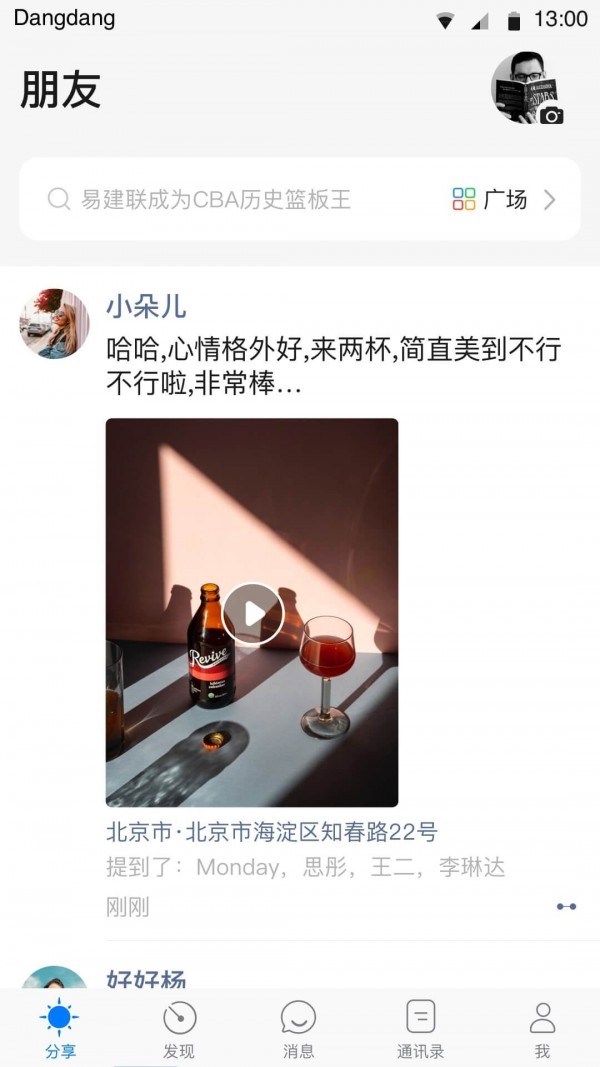 铛铛 最新版