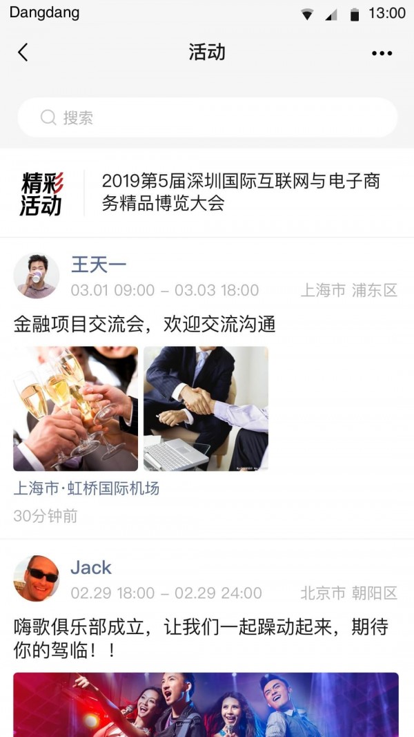 铛铛 最新版