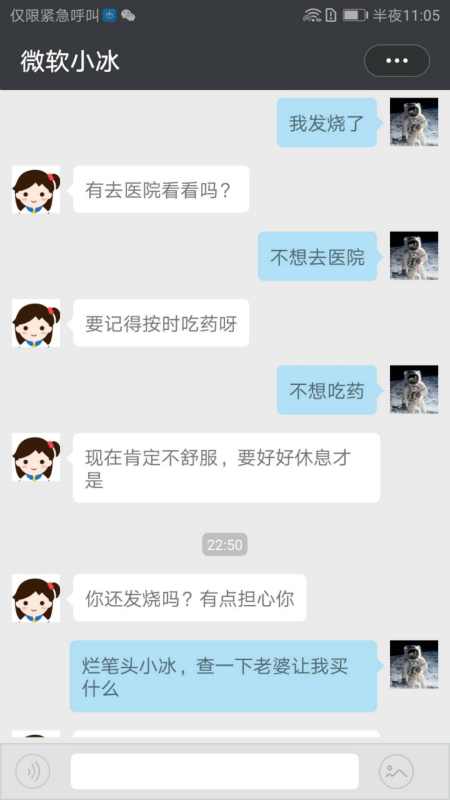 微软小冰 虚拟恋人版