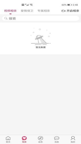 心上红娘 最新版