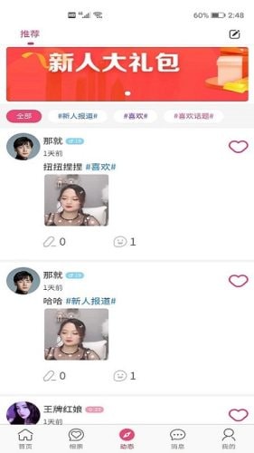 心上红娘 最新版