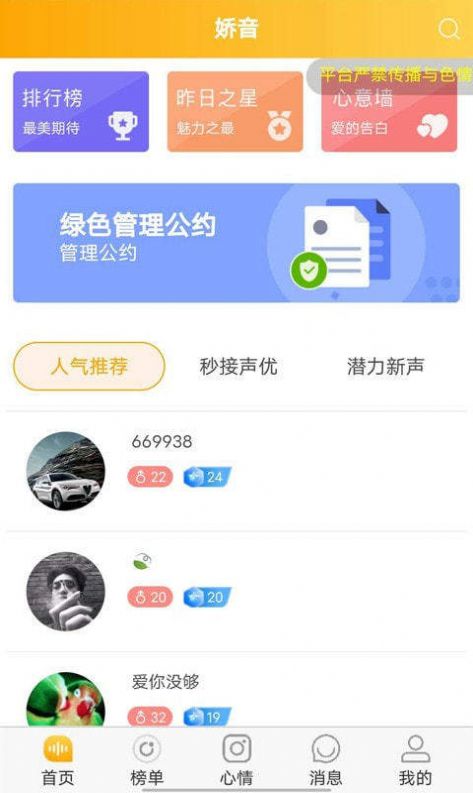 娇音 最新版