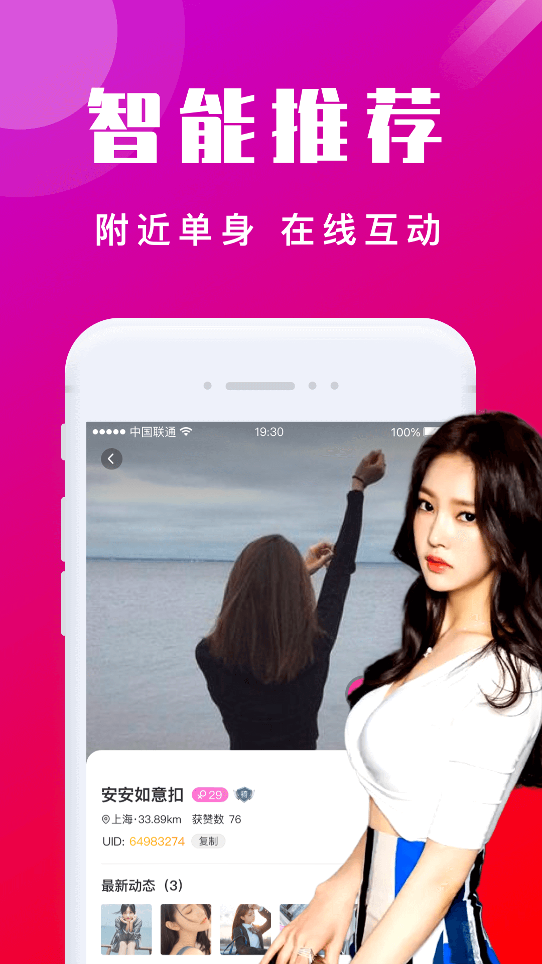 本地陌交友app官方版