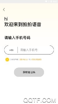 拍拍语音互动交友app手机版