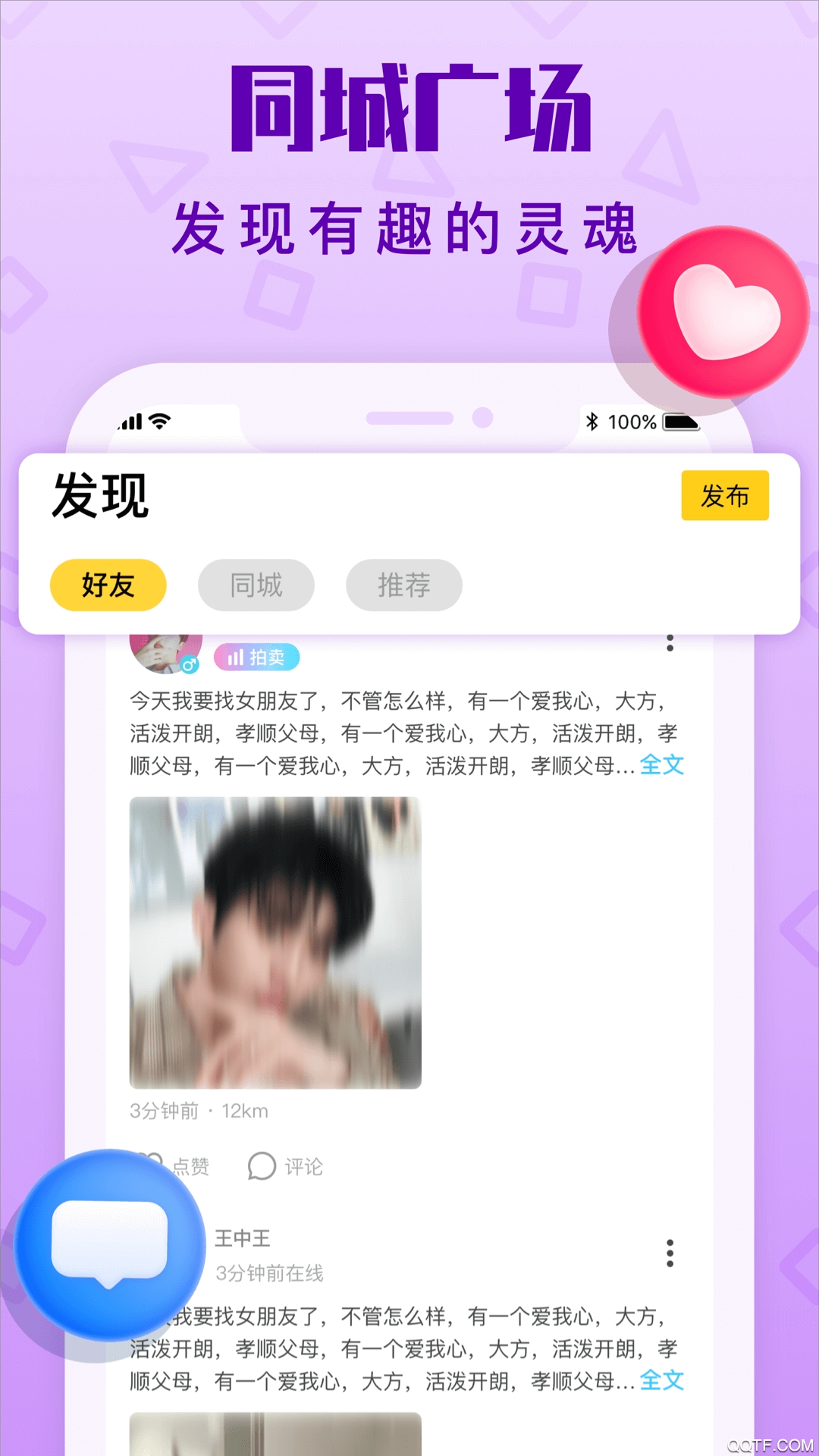 拍拍语音app官方版