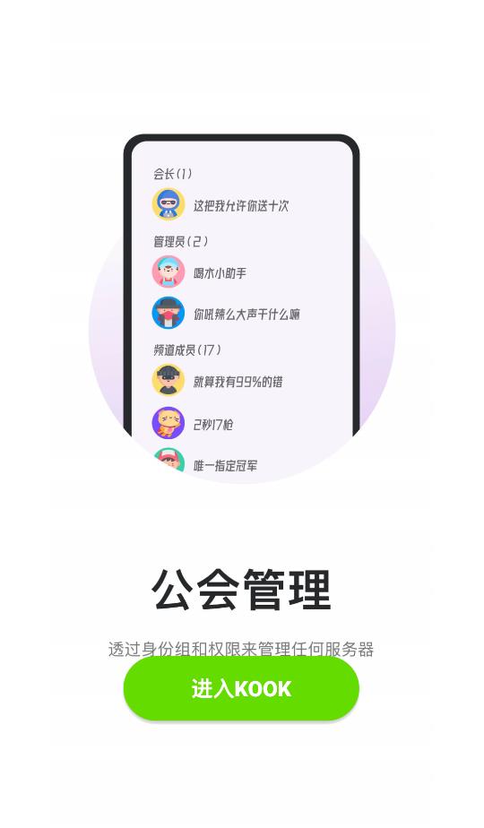 KOOK语音app安卓版