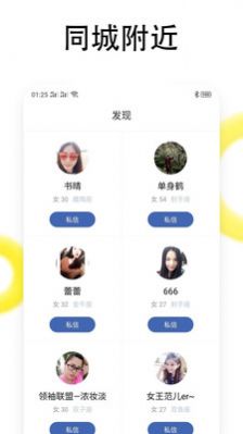 同城闪恋 最新版