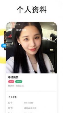 同城闪恋 最新版