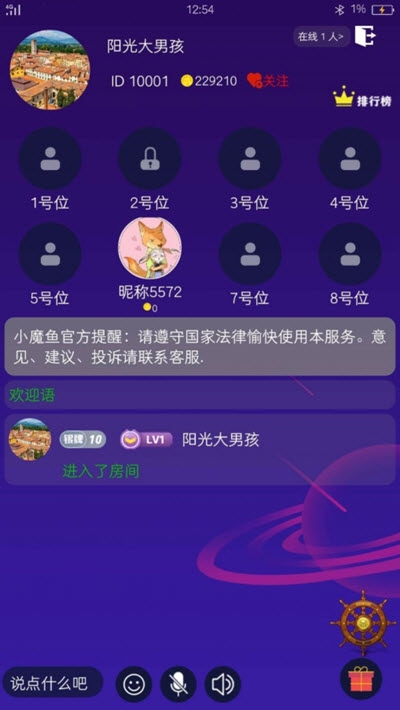 小魔鱼语音 最新版