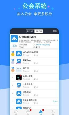 QQ众测 2020版