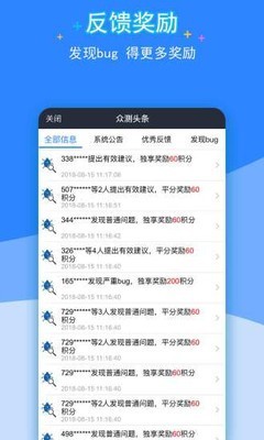 QQ众测 2020版