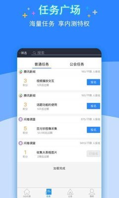 QQ众测 最新版