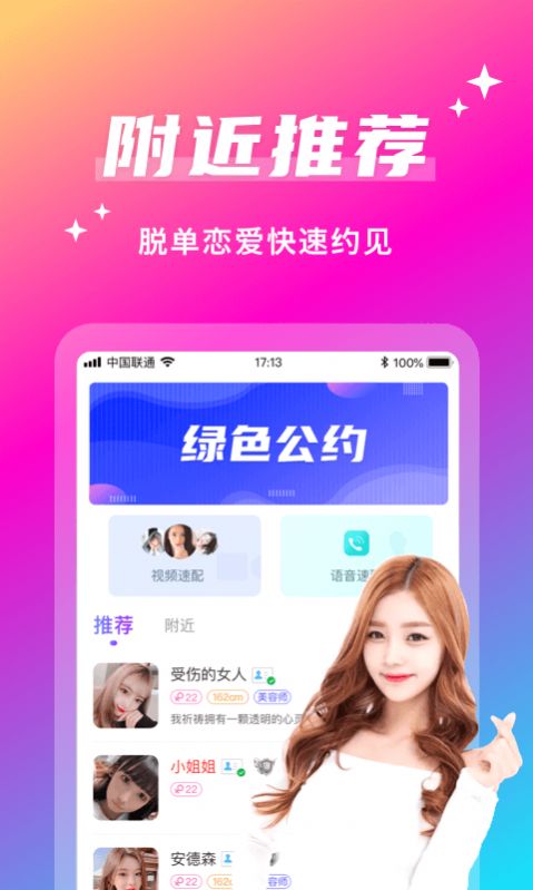 聊欢 最新版