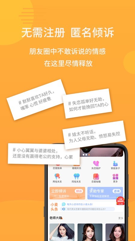 小麦倾诉 最新版
