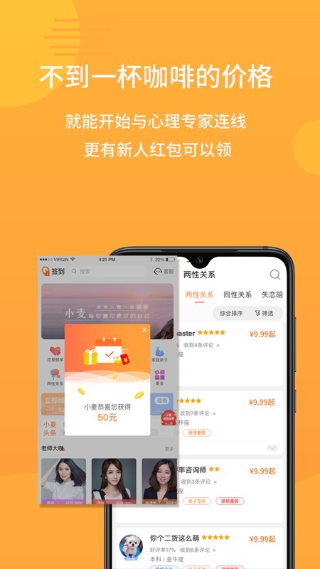 小麦倾诉 最新版
