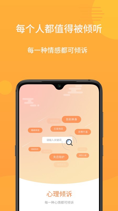 小麦倾诉 最新版