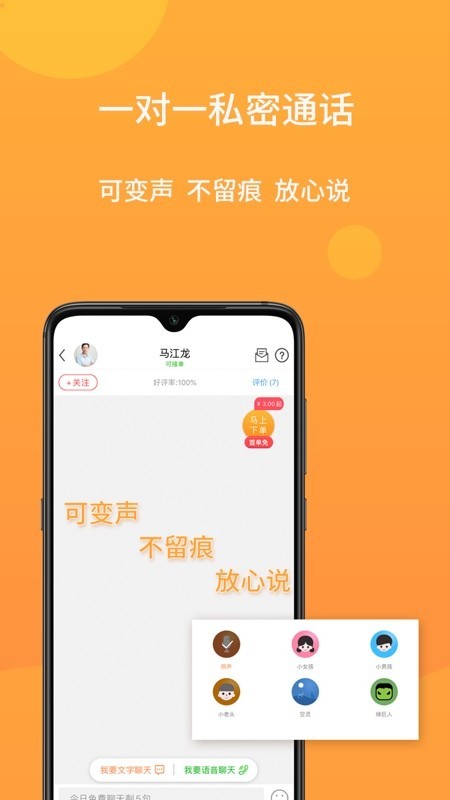 小麦倾诉 最新版